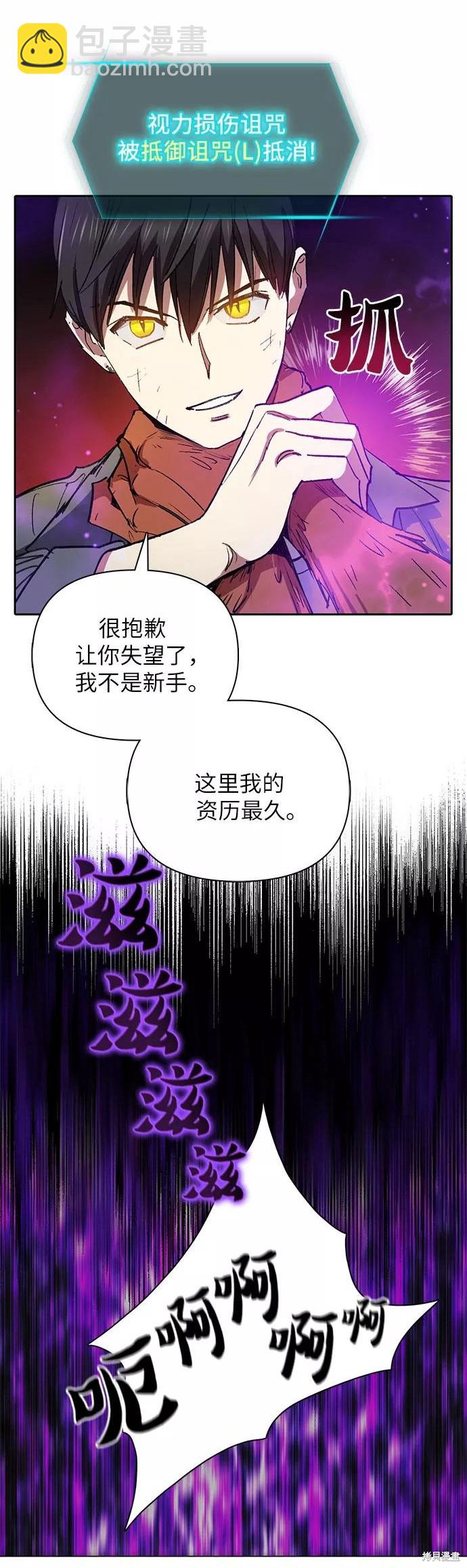《我培养的S级们》第39话 第31页