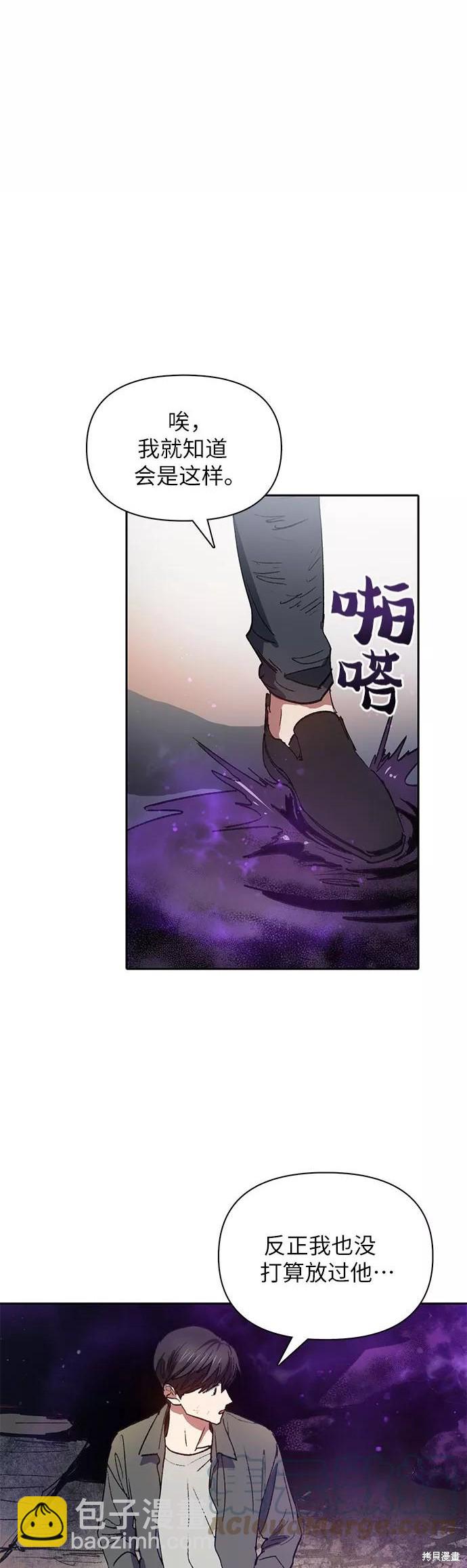 《我培养的S级们》第39话 第32页