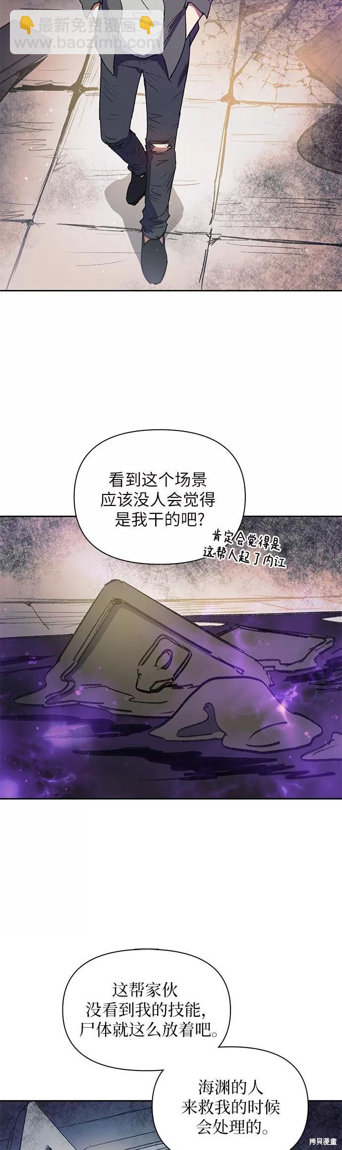 《我培养的S级们》第39话 第33页