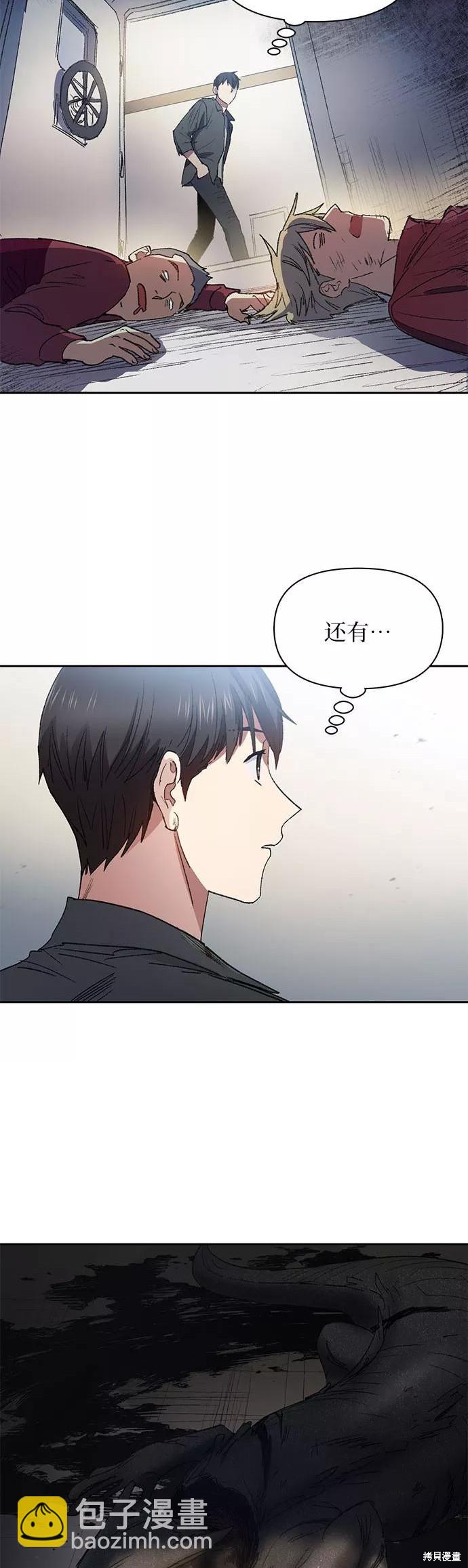 《我培养的S级们》第39话 第34页