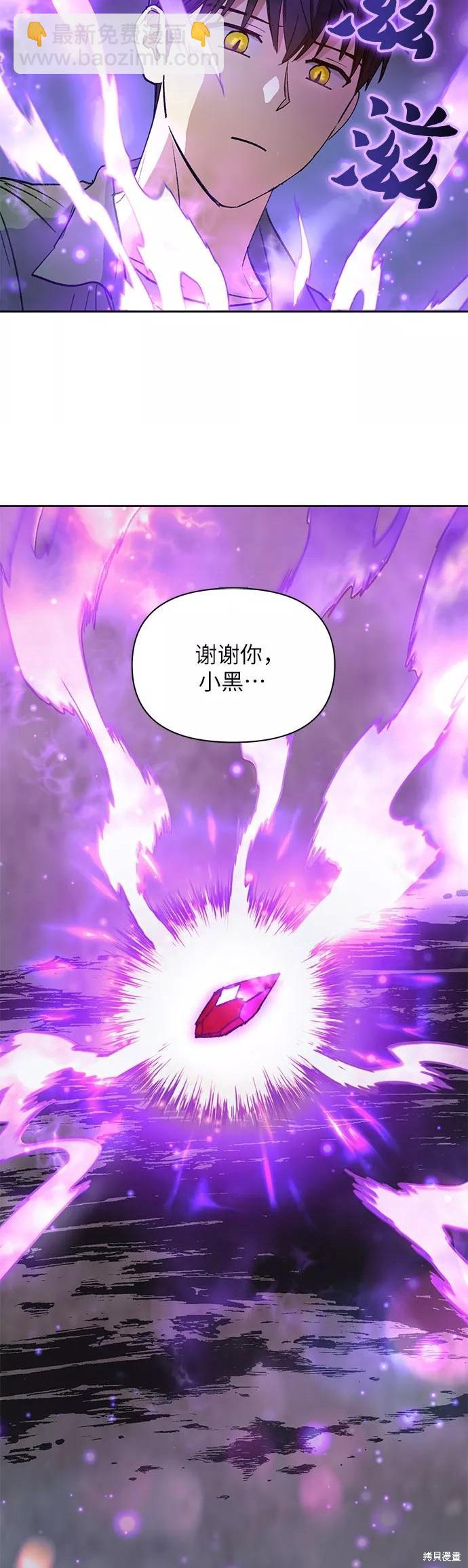 《我培养的S级们》第39话 第37页