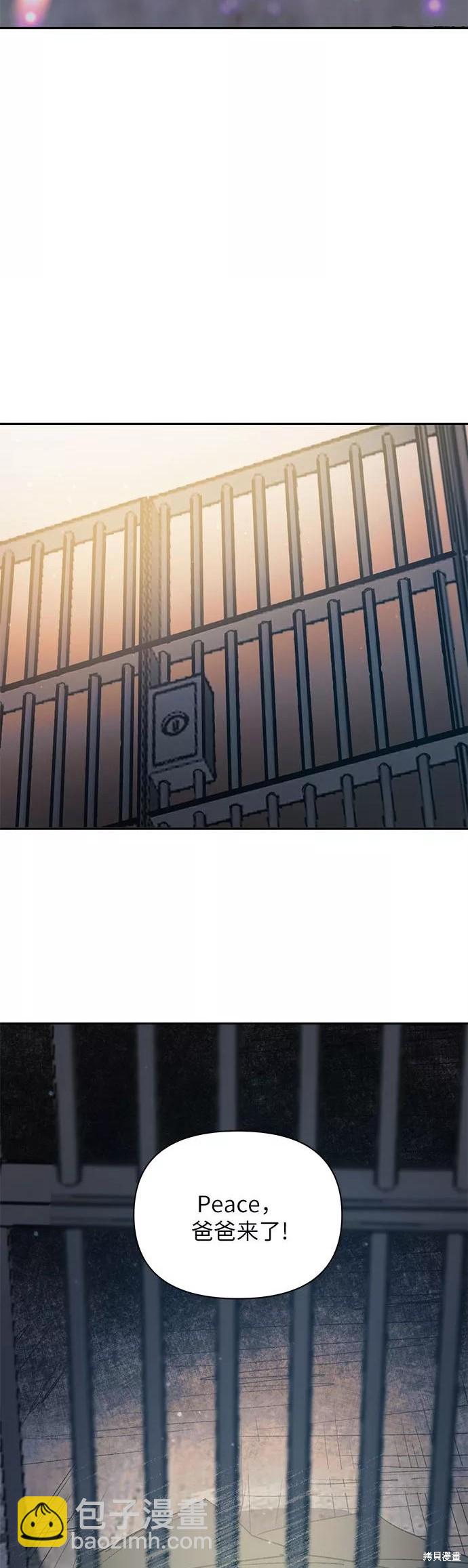 《我培养的S级们》第39话 第38页