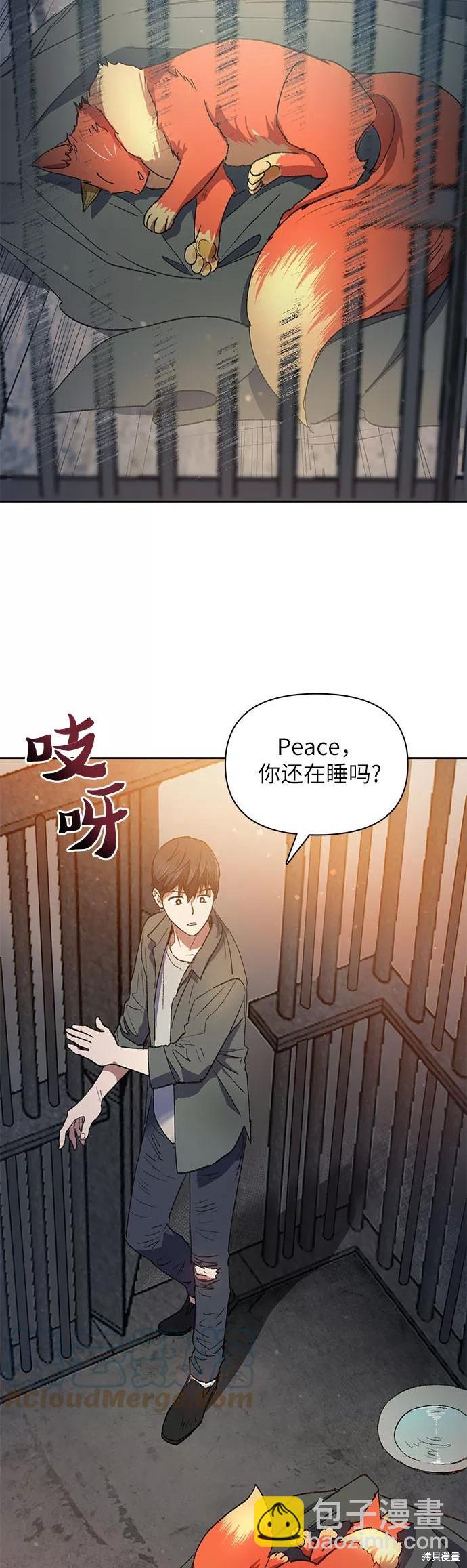 《我培养的S级们》第39话 第39页