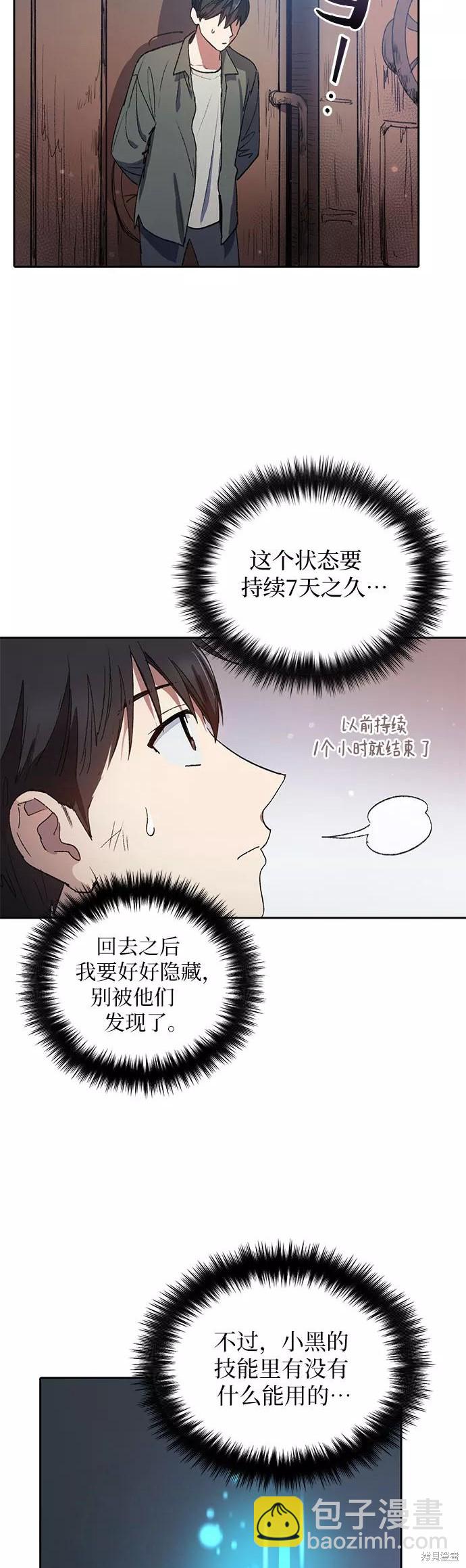 《我培养的S级们》第39话 第3页