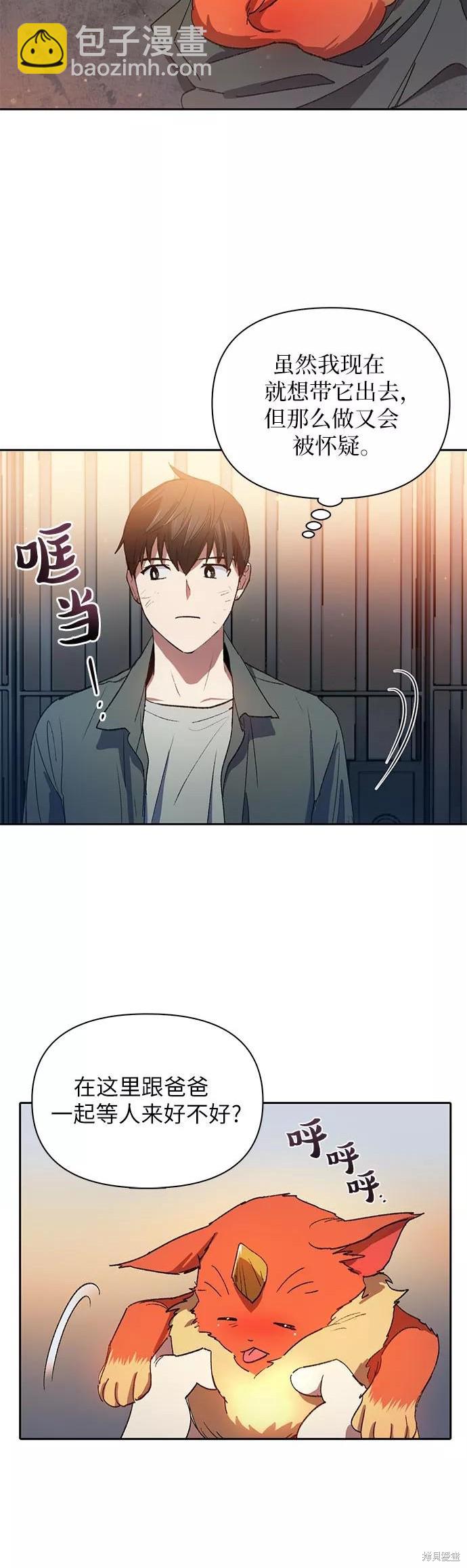 《我培养的S级们》第39话 第40页