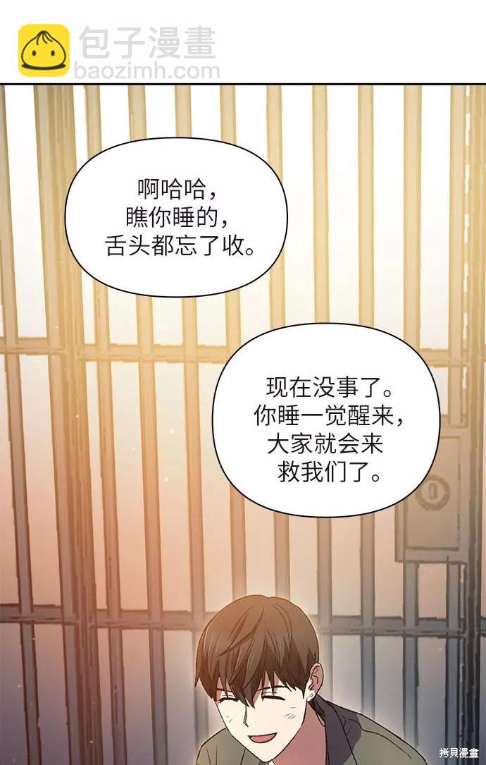 《我培养的S级们》第39话 第41页