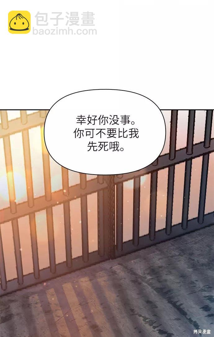 《我培养的S级们》第39话 第44页