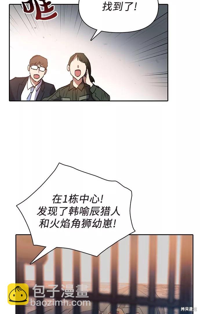 《我培养的S级们》第39话 第48页
