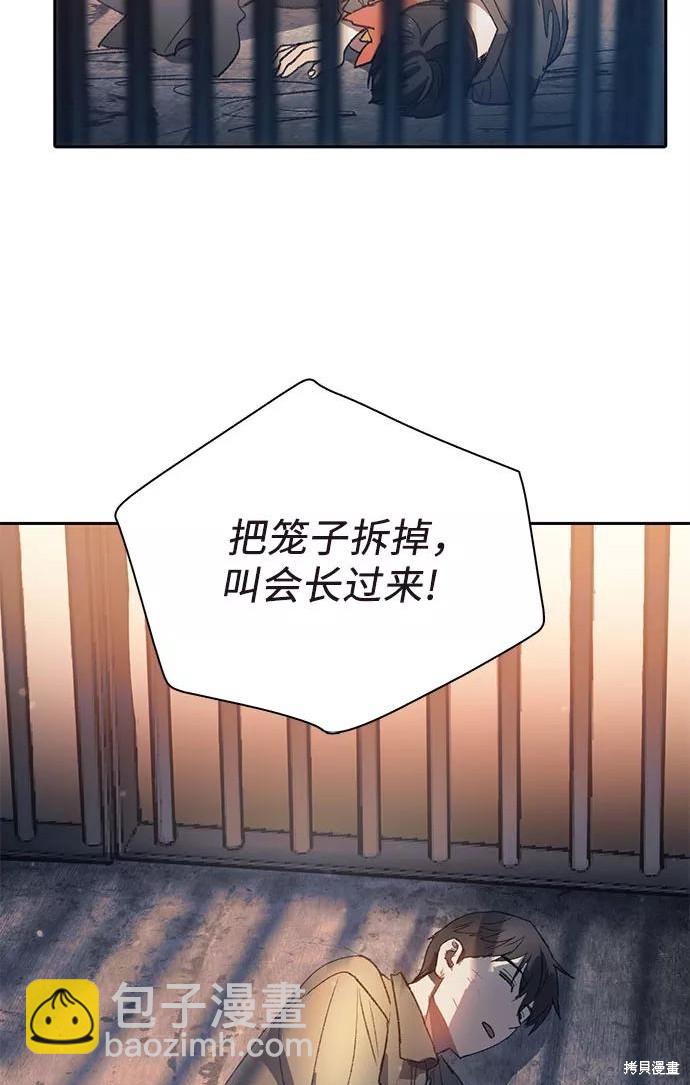 《我培养的S级们》第39话 第49页