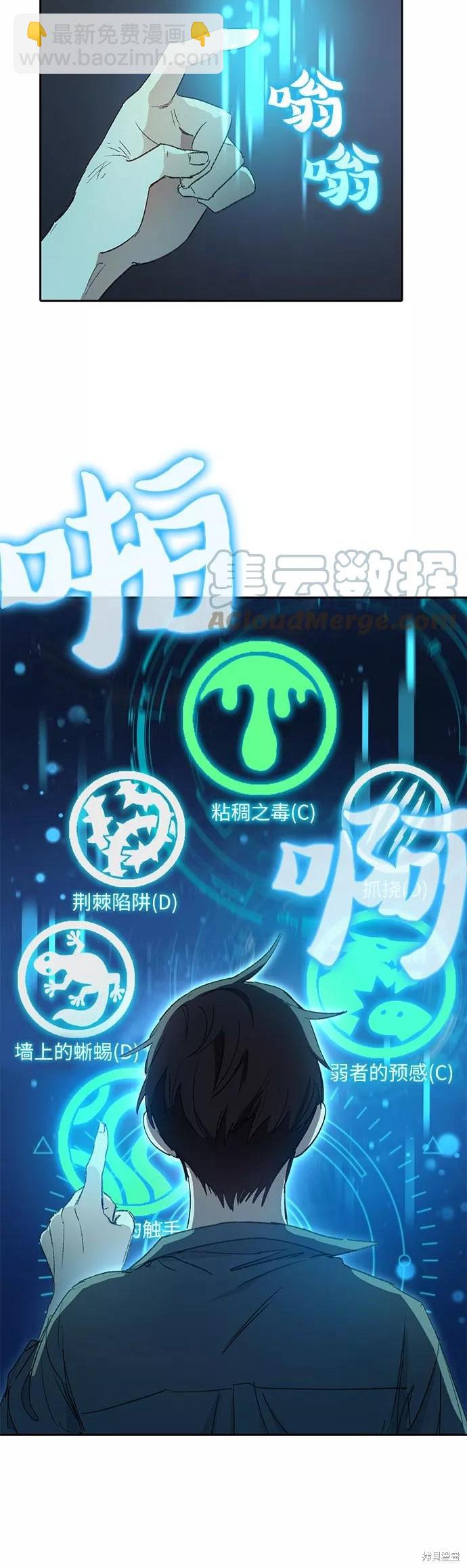 《我培养的S级们》第39话 第4页