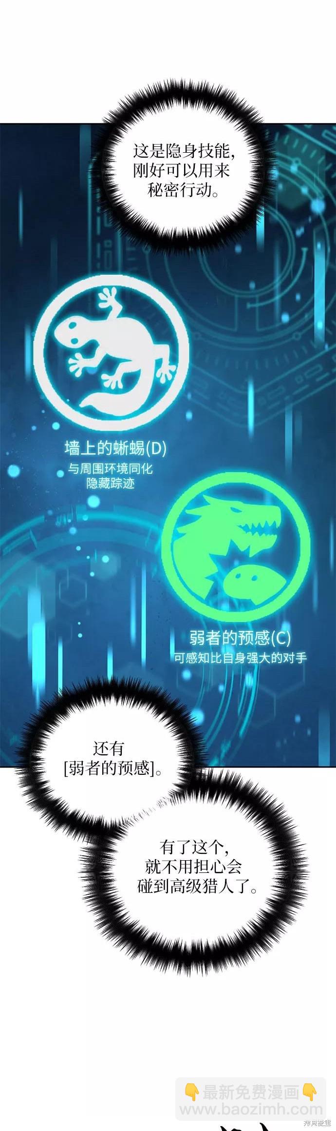 《我培养的S级们》第39话 第5页