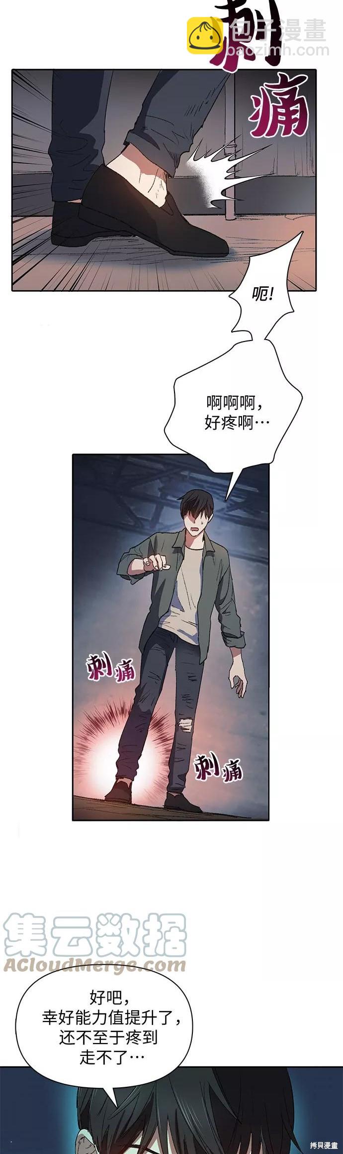 《我培养的S级们》第39话 第6页