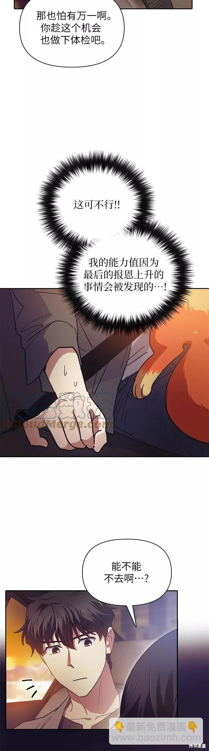 《我培养的S级们》第40话 第10页