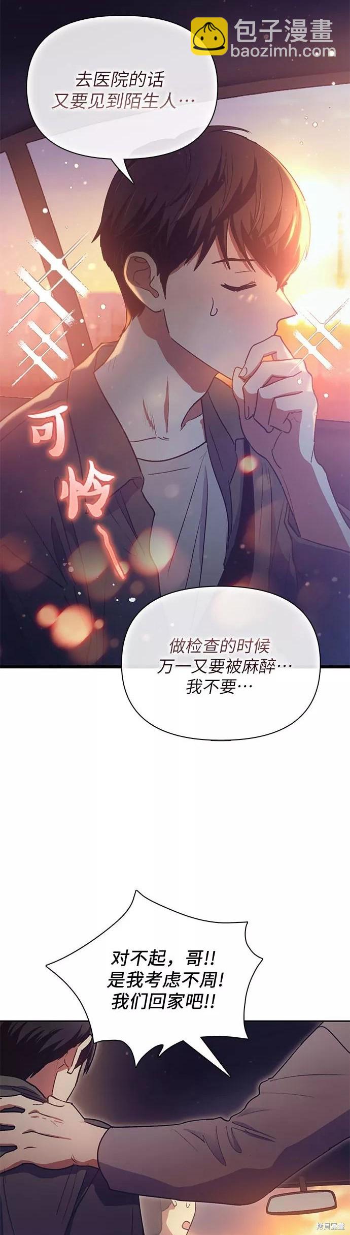 《我培养的S级们》第40话 第11页