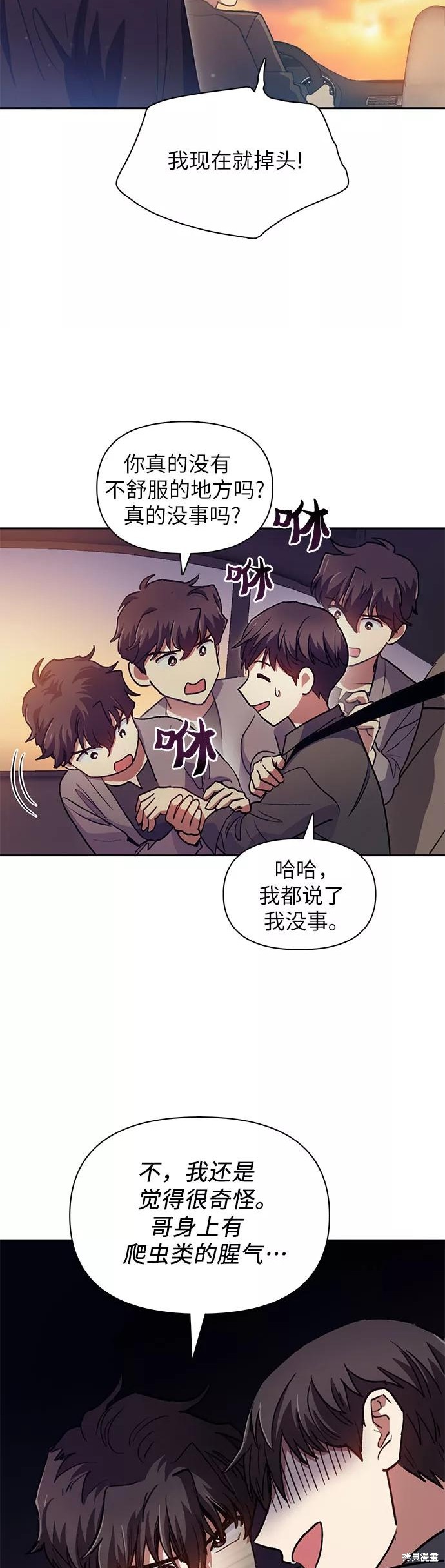 《我培养的S级们》第40话 第12页
