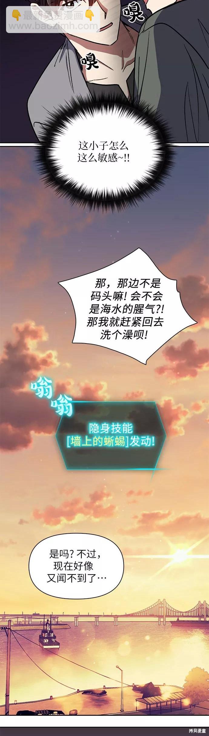 《我培养的S级们》第40话 第13页
