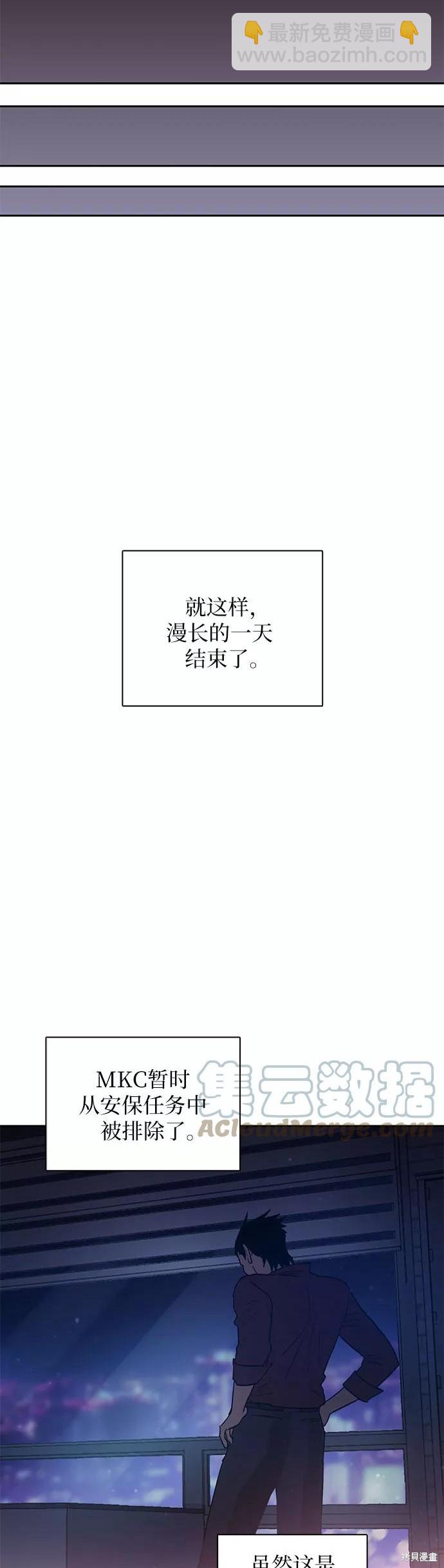 《我培养的S级们》第40话 第14页