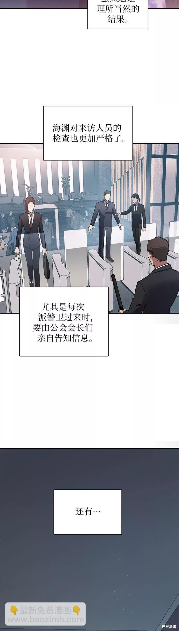 《我培养的S级们》第40话 第15页
