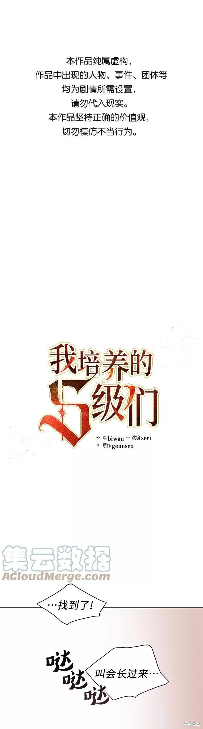 《我培养的S级们》第40话 第1页