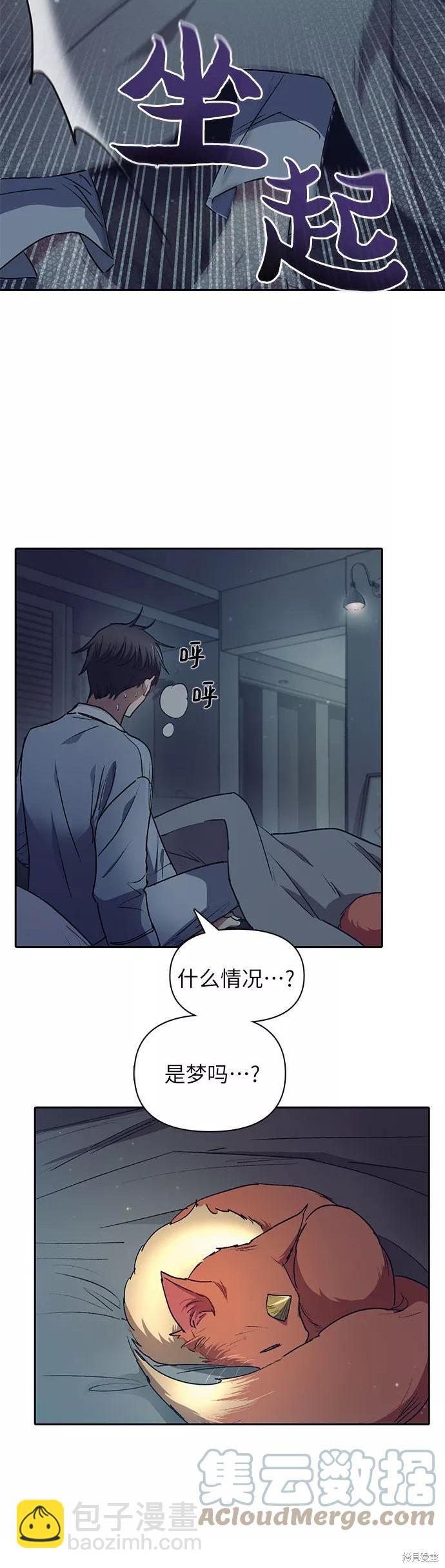 《我培养的S级们》第40话 第20页