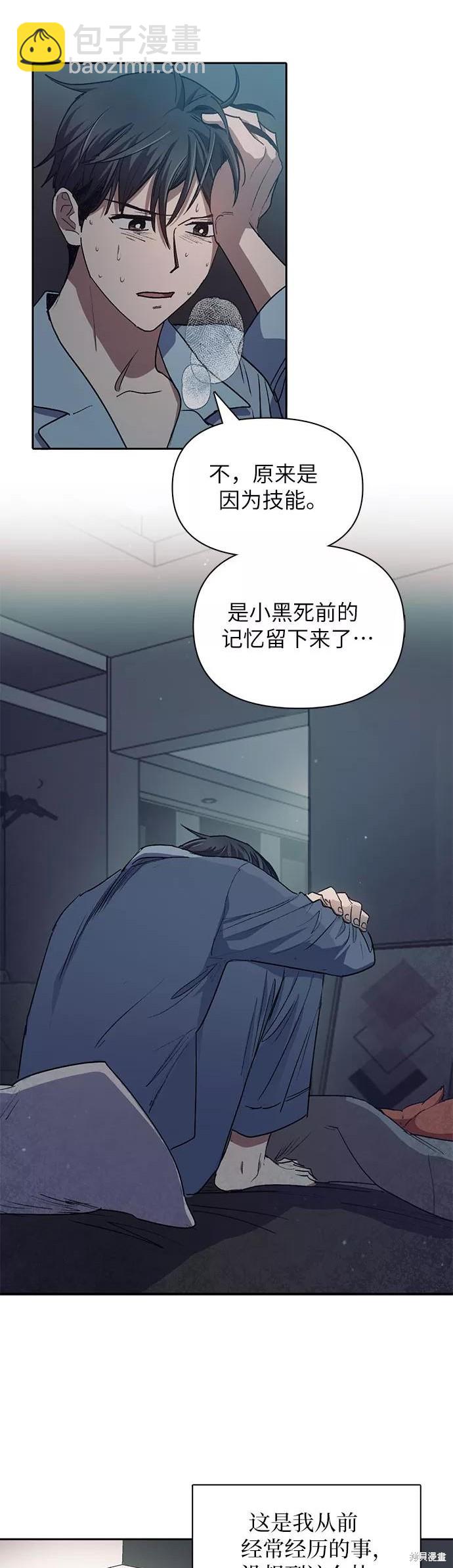 《我培养的S级们》第40话 第21页