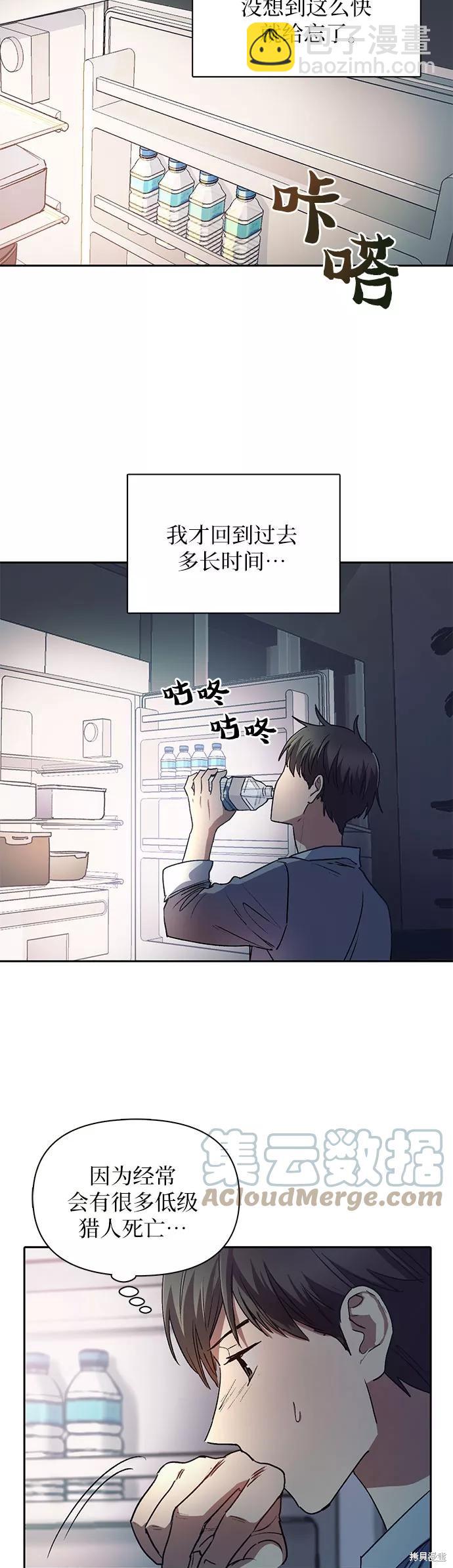 《我培养的S级们》第40话 第22页