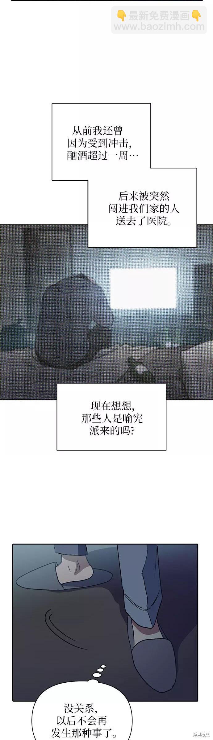 《我培养的S级们》第40话 第23页