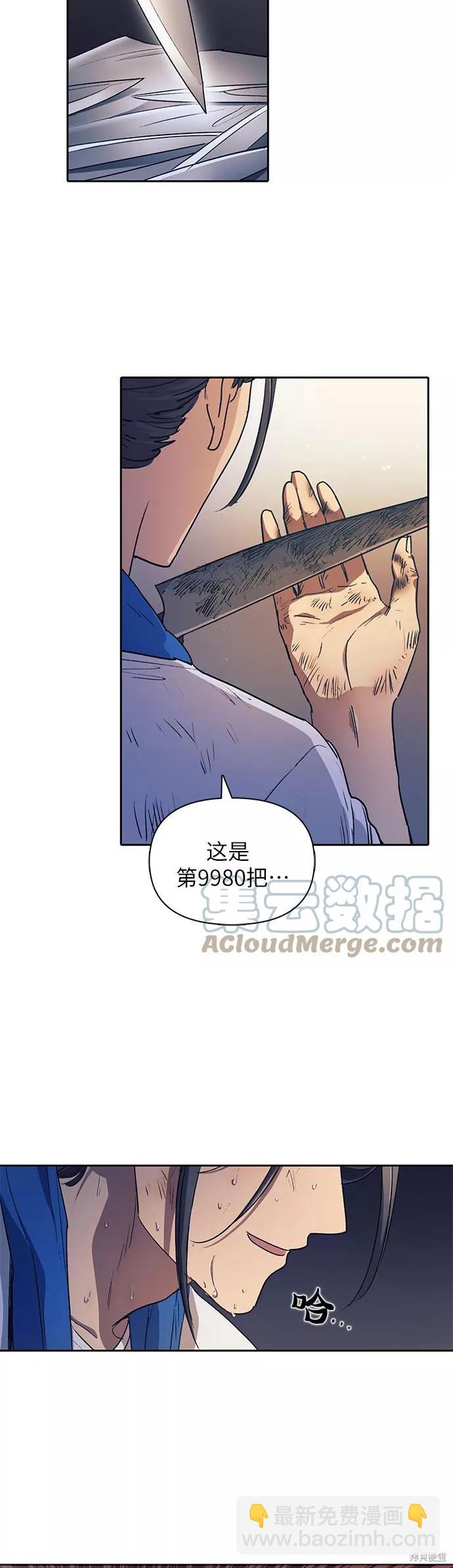 《我培养的S级们》第40话 第27页