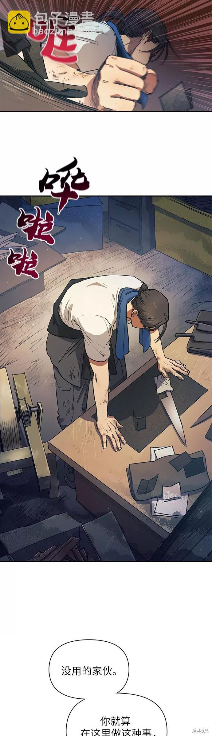 《我培养的S级们》第40话 第28页
