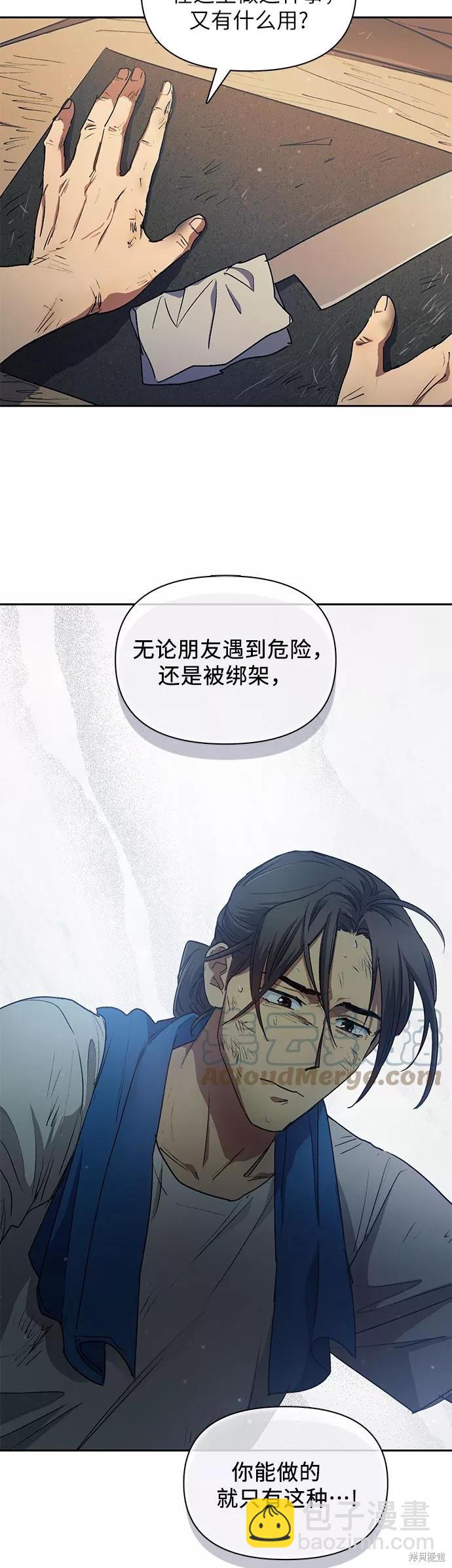 《我培养的S级们》第40话 第29页