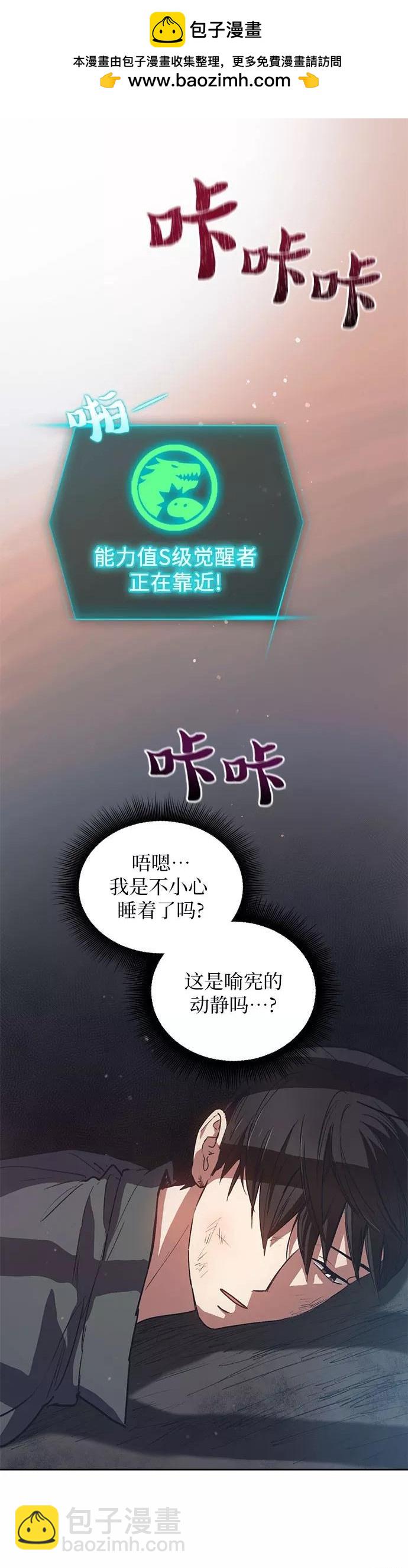 《我培养的S级们》第40话 第2页