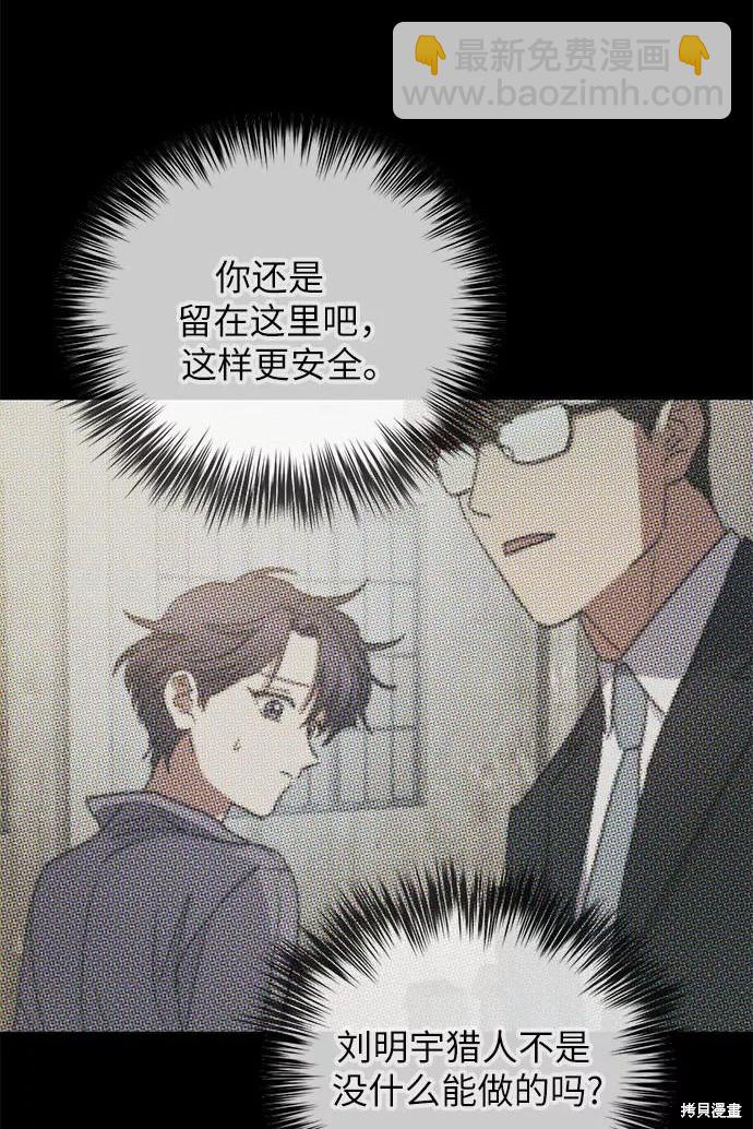 《我培养的S级们》第40话 第31页