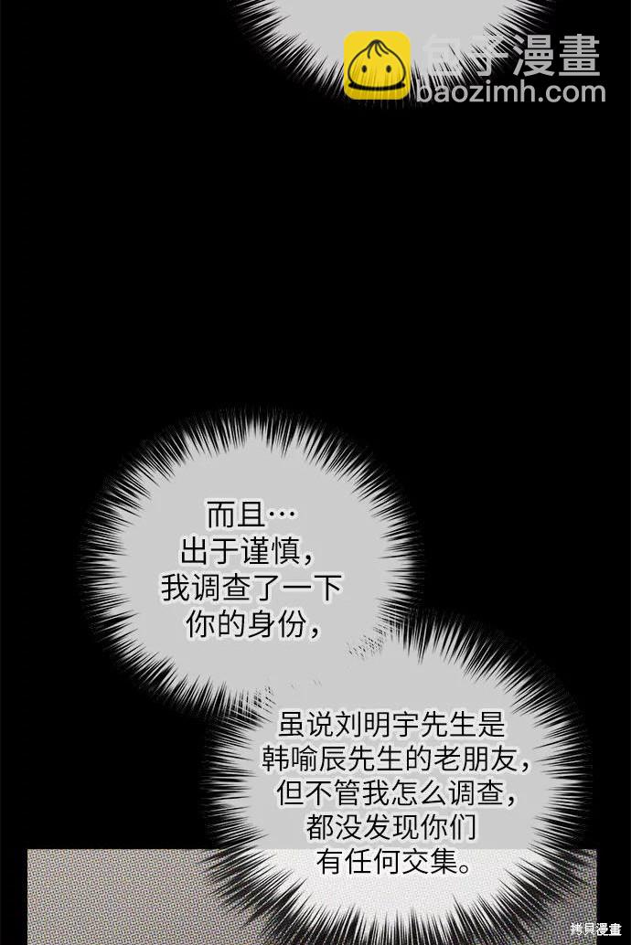 《我培养的S级们》第40话 第32页