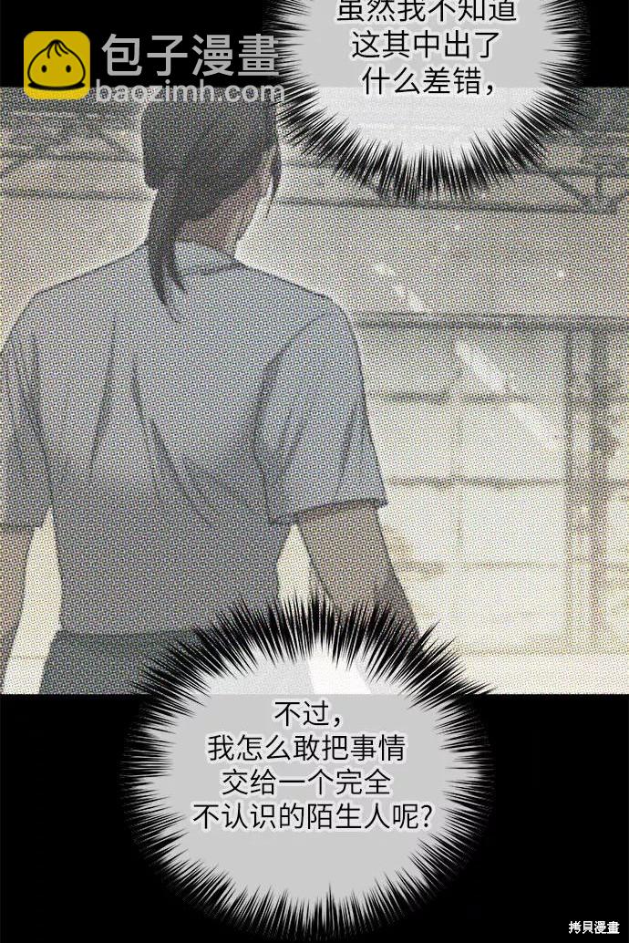 《我培养的S级们》第40话 第34页