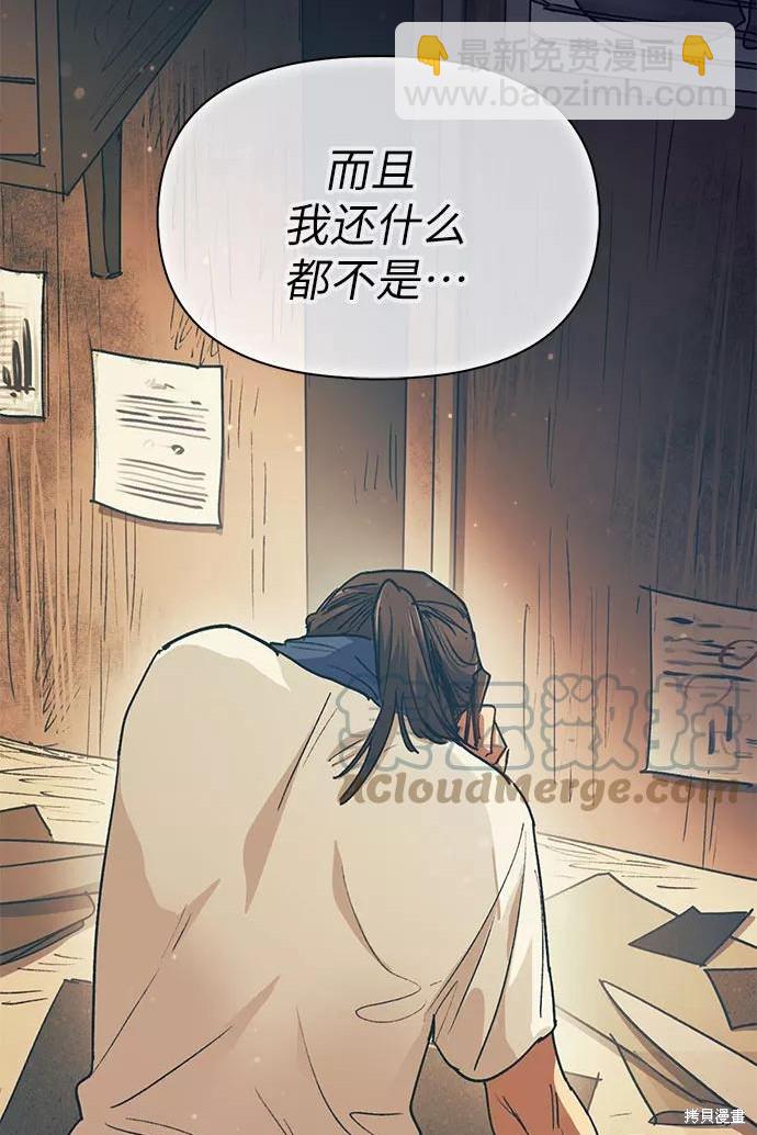 《我培养的S级们》第40话 第37页
