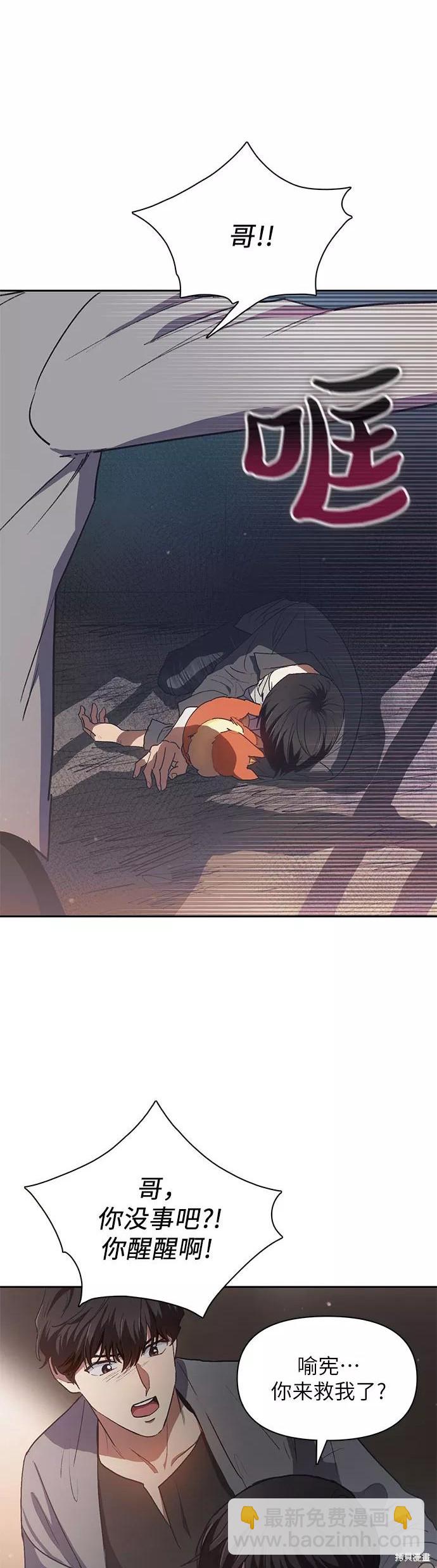 《我培养的S级们》第40话 第3页