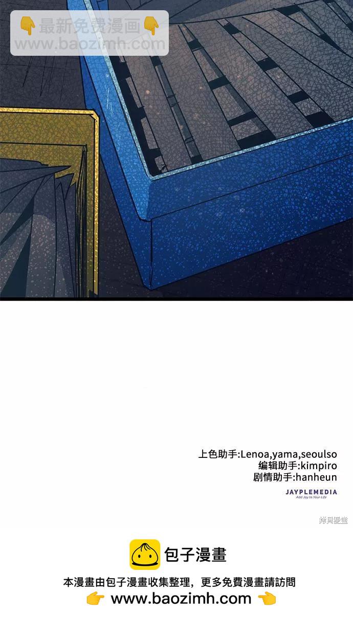 《我培养的S级们》第40话 第40页