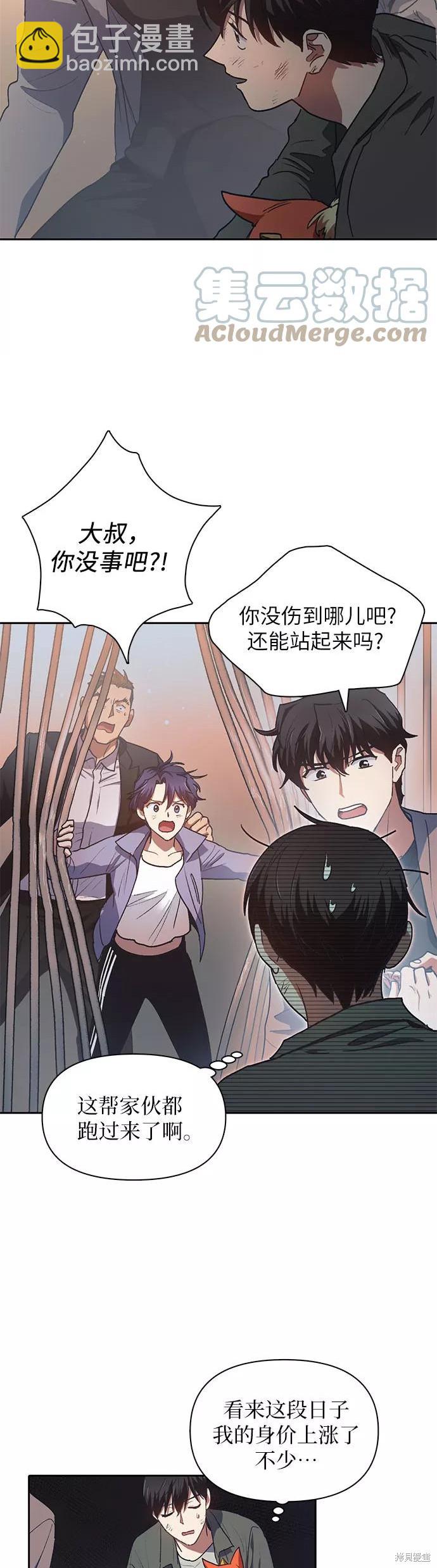 《我培养的S级们》第40话 第4页