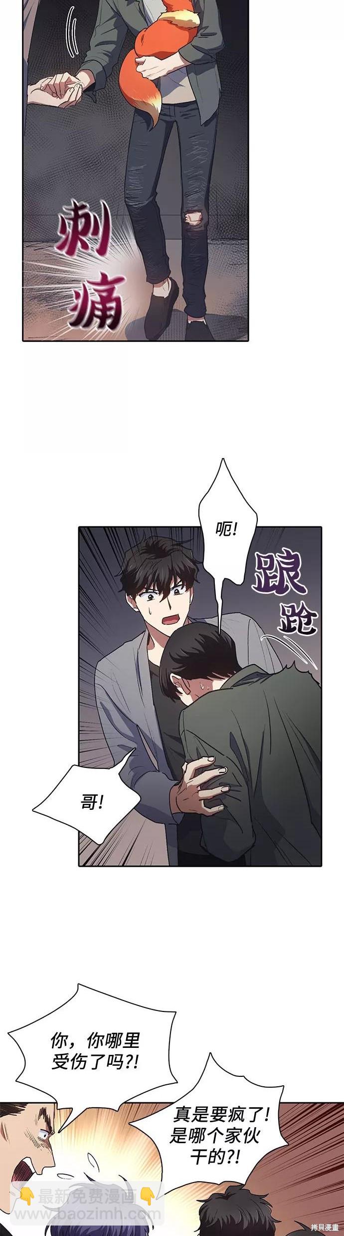 《我培养的S级们》第40话 第5页