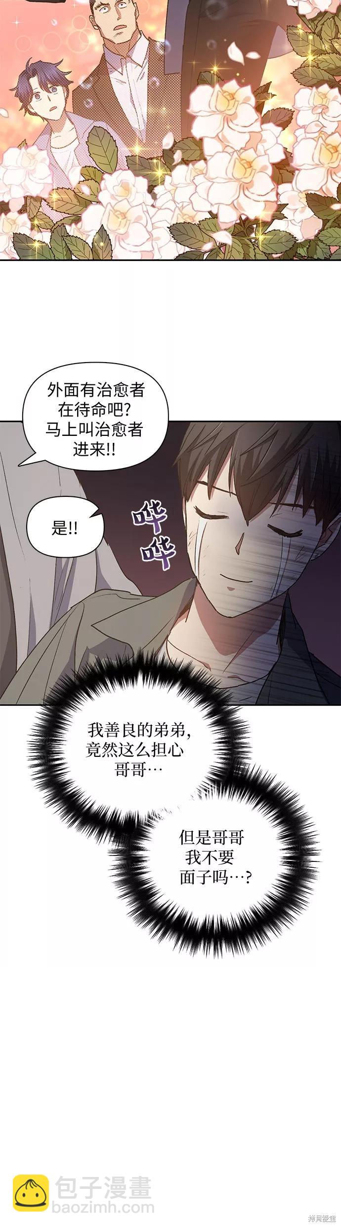 《我培养的S级们》第40话 第7页