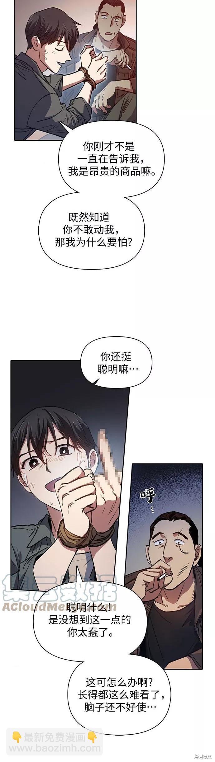 《我培养的S级们》第37话 第10页