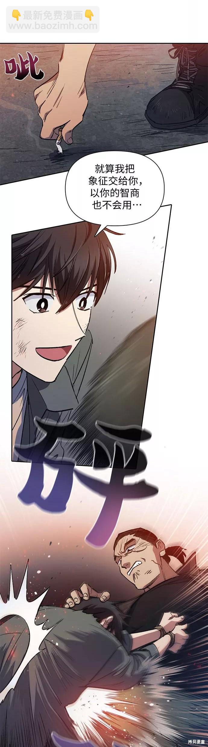 《我培养的S级们》第37话 第11页