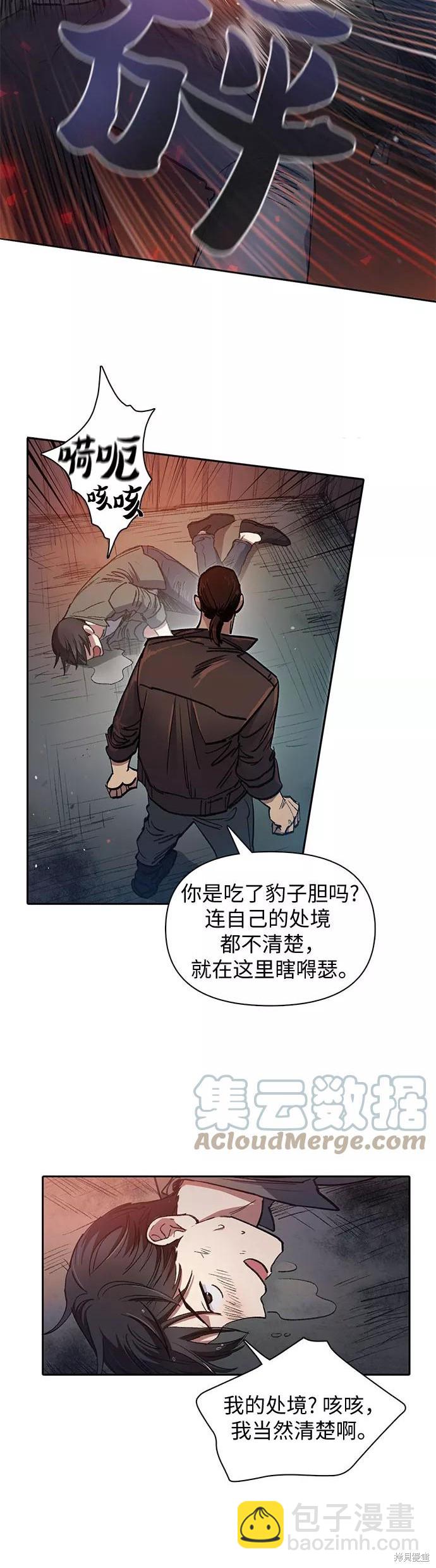 《我培养的S级们》第37话 第12页
