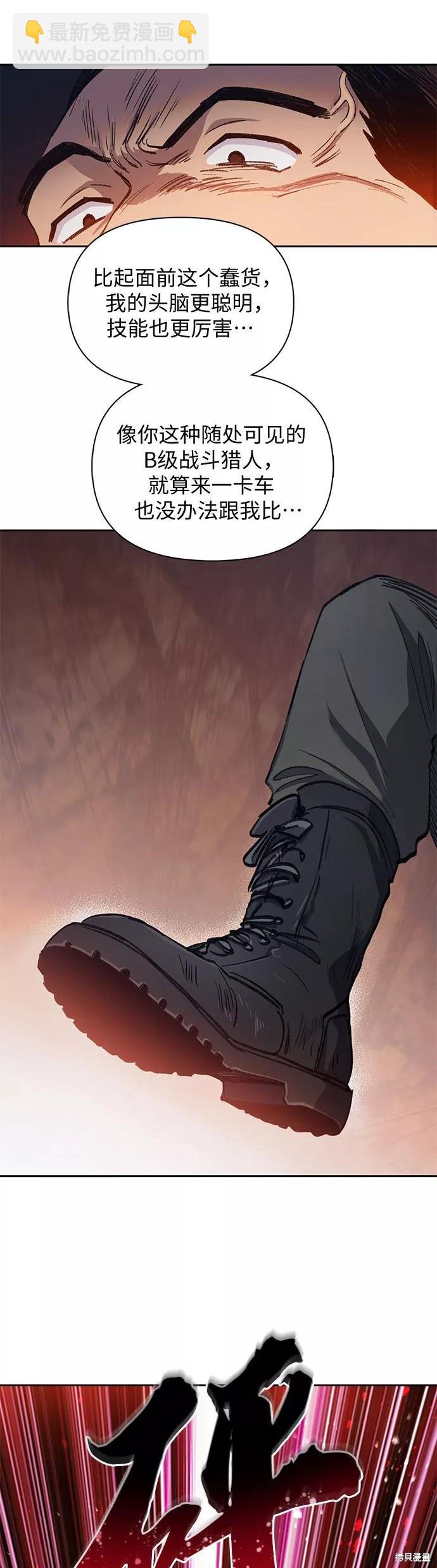 《我培养的S级们》第37话 第13页