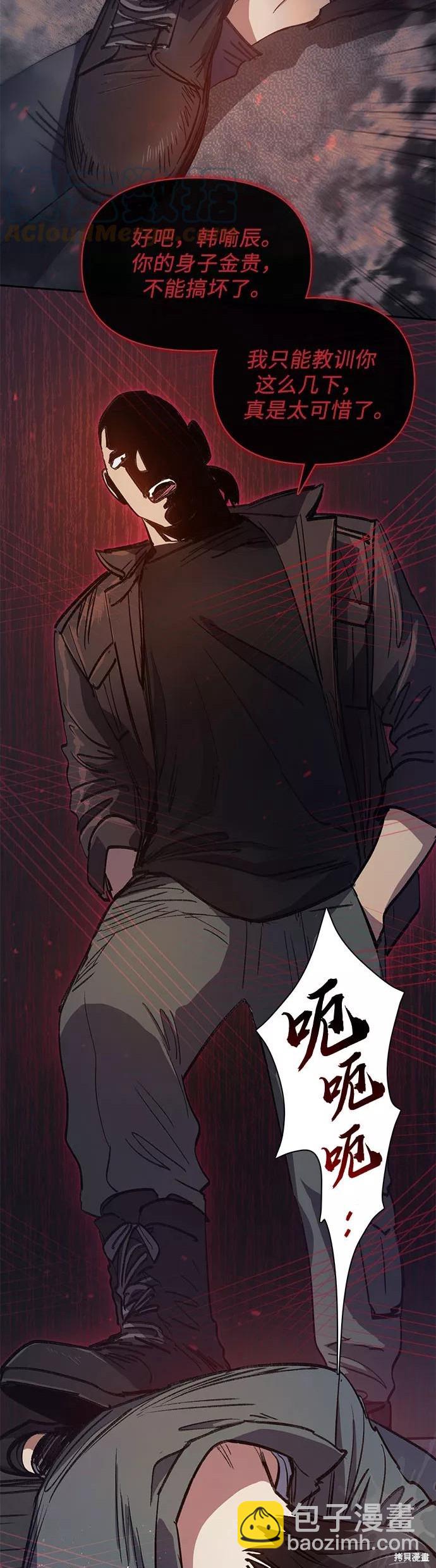《我培养的S级们》第37话 第15页