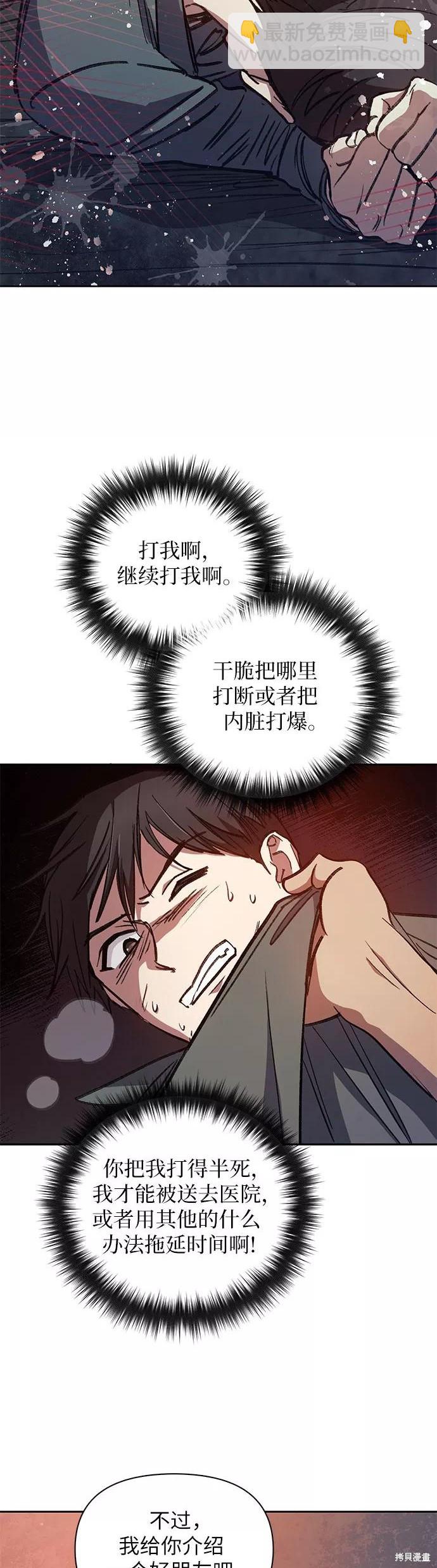 《我培养的S级们》第37话 第16页