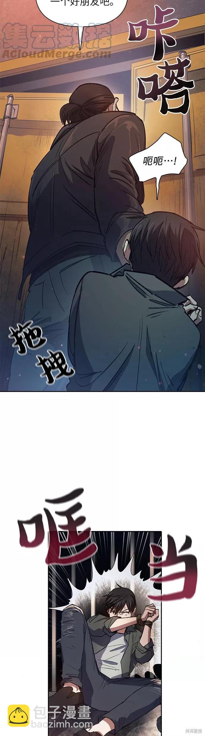 《我培养的S级们》第37话 第17页