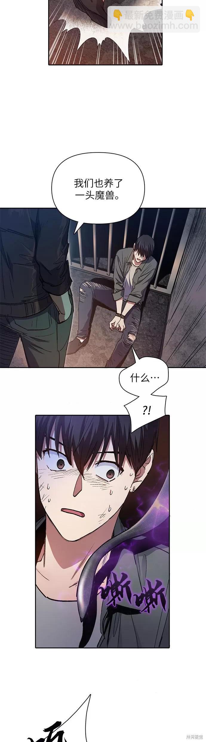 《我培养的S级们》第37话 第18页