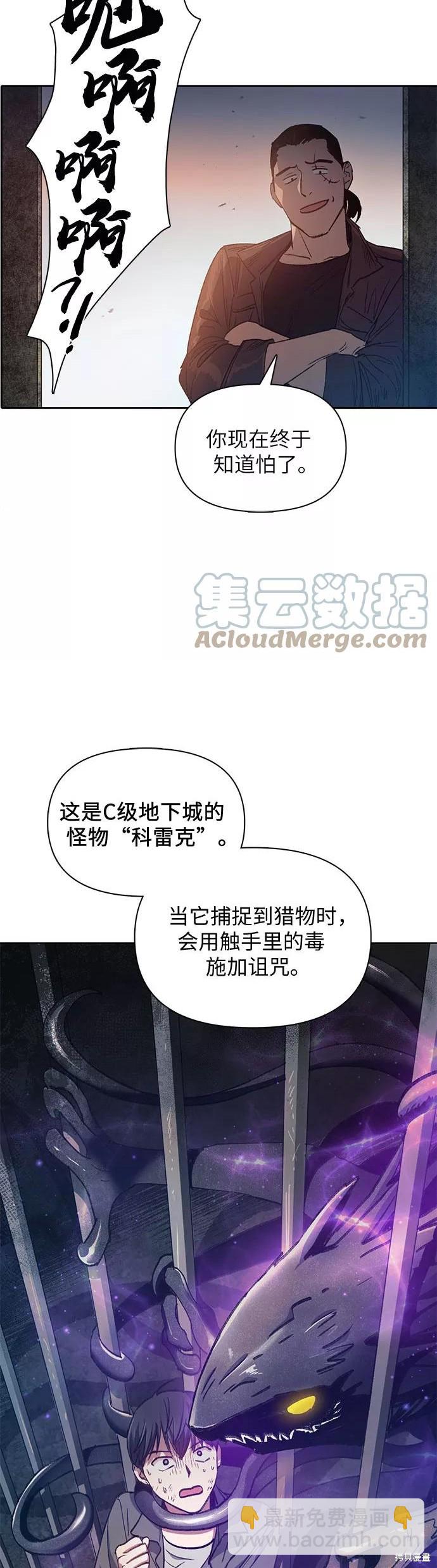 《我培养的S级们》第37话 第19页