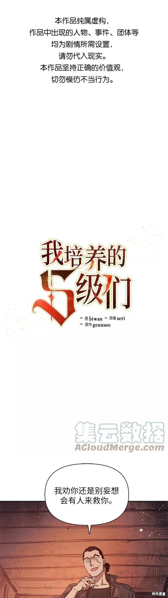 《我培养的S级们》第37话 第1页